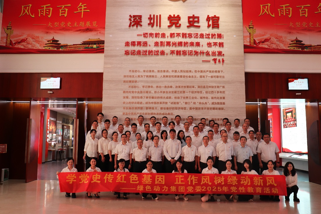 綠色動力集團黨委開展“學(xué)黨史傳紅色基因，正作風(fēng)樹綠動新風(fēng)”黨性教育活動