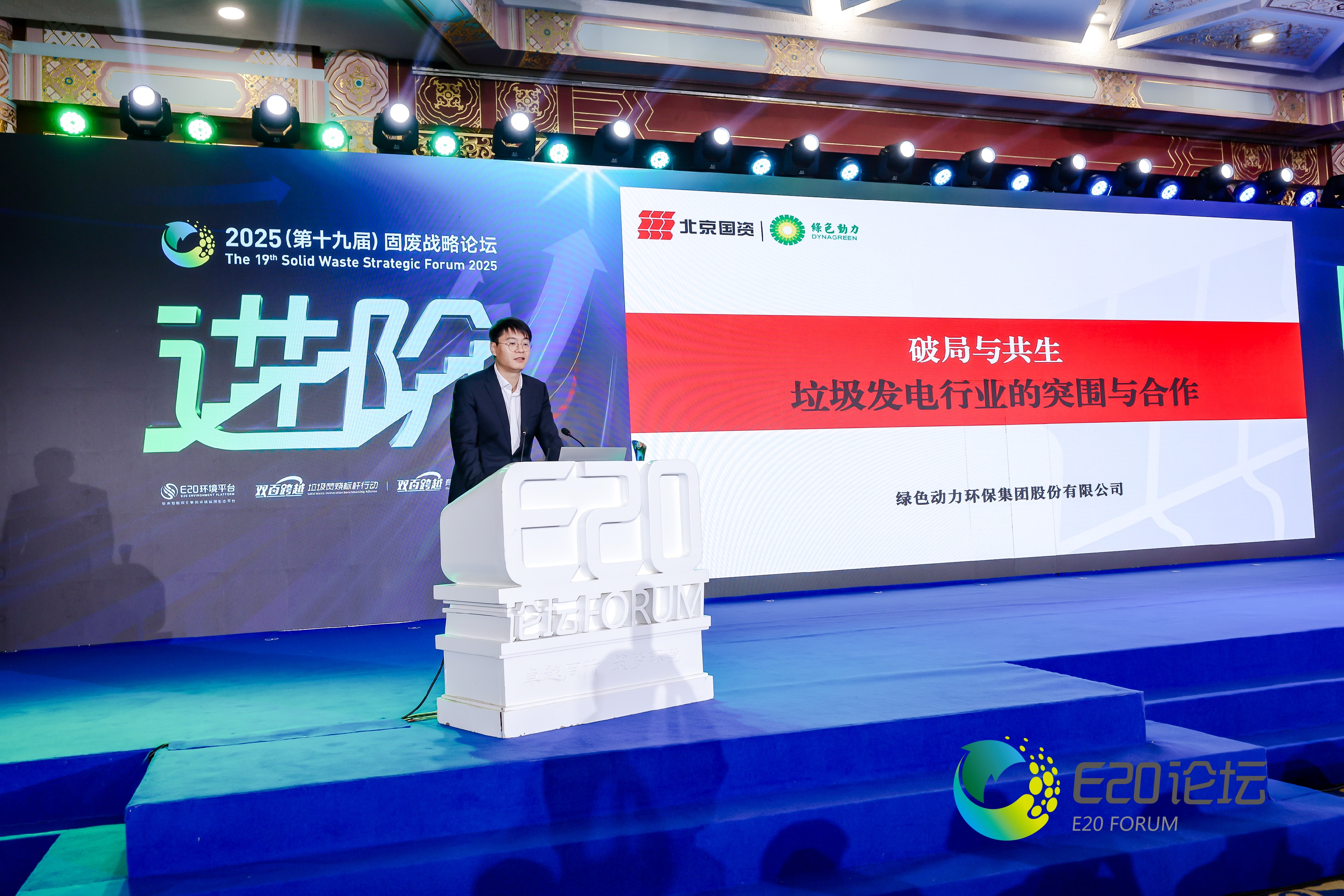 十六載初心不改 綠色動力集團蟬聯(lián)“固廢十大影響力企業(yè)”